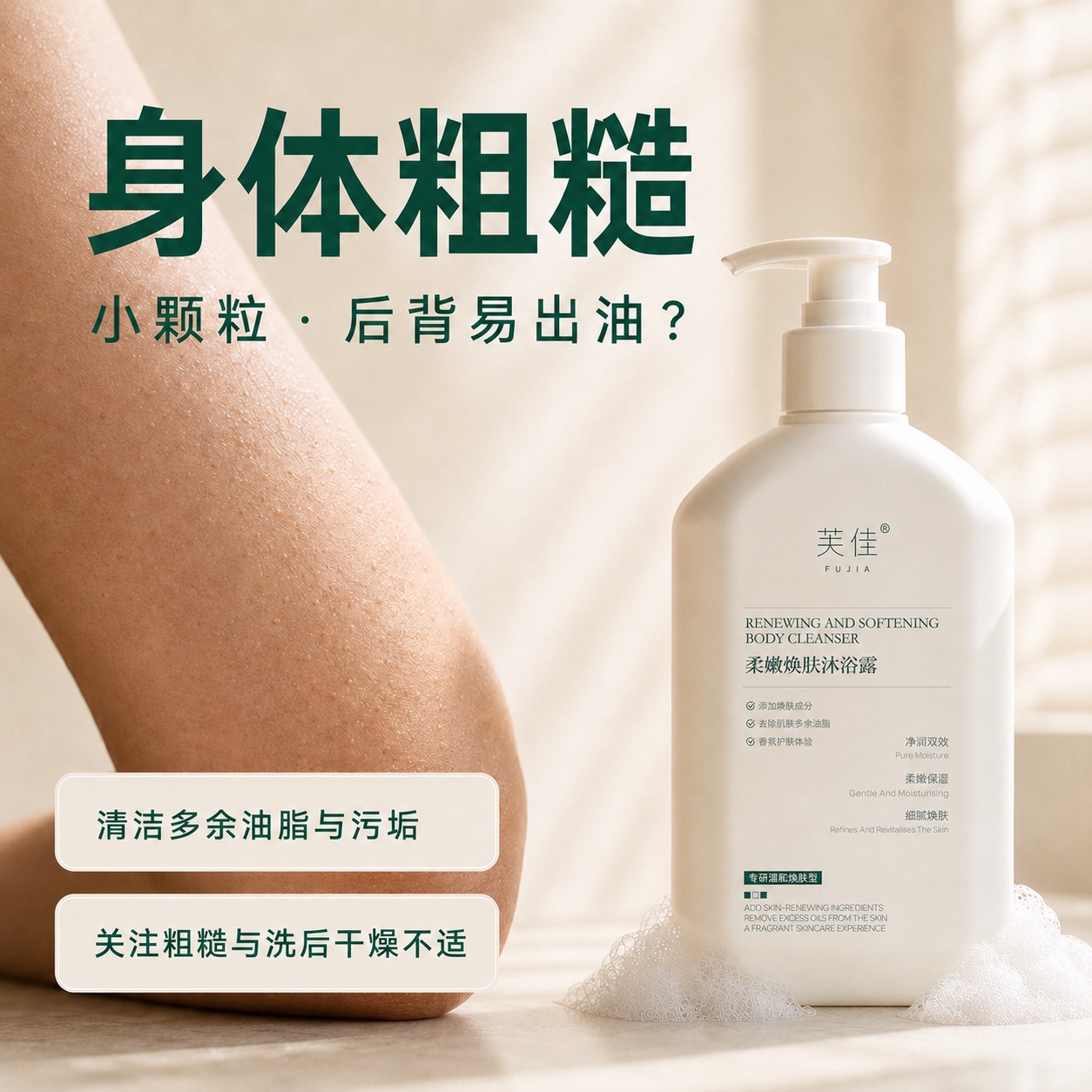 芙佳柔嫩焕肤沐浴露产品图