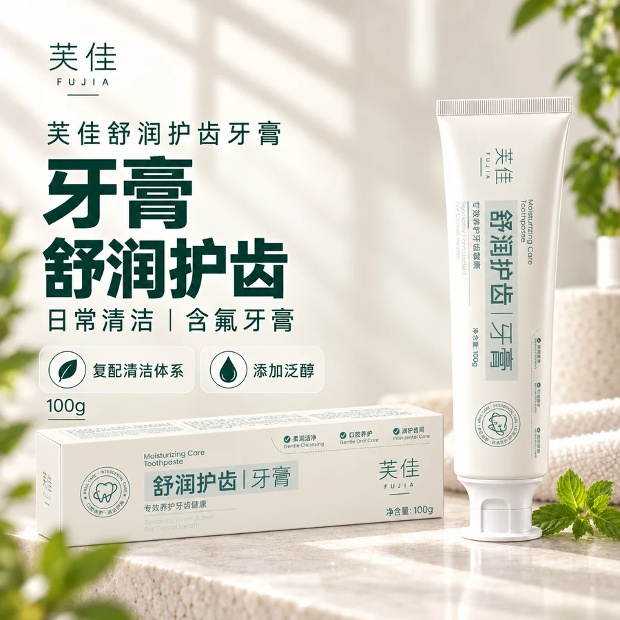 芙佳舒润护齿牙膏品类主视觉