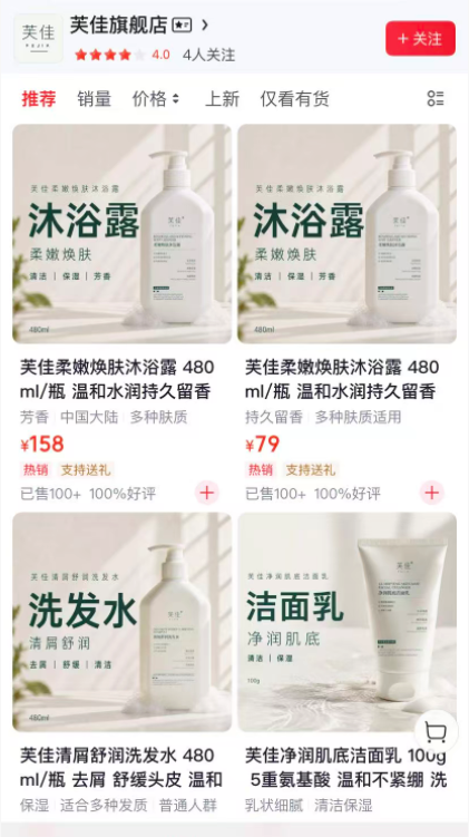 芙佳京东官方店铺页面截图