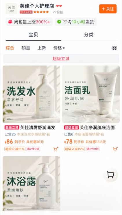 芙佳淘宝官方店铺页面截图