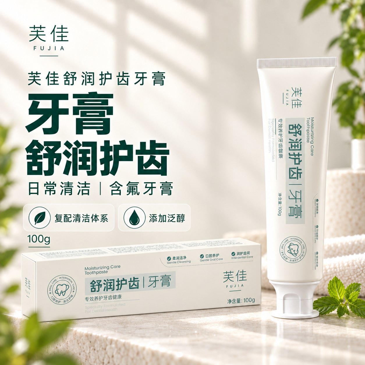 芙佳舒润护齿牙膏产品图
